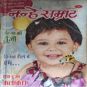 Nanhe Samrat ( February 2011 )
