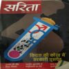 Sarita ( 1st October 2016 )