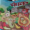 Champak ( 1st September 2019 ) Champak ( 1st September 2019 )