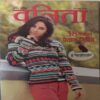 Vanita ( December 2014 )