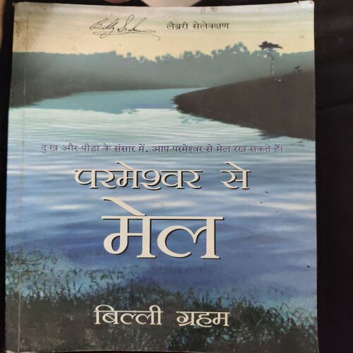 Parmeshwar Se Mel ( By = Billi Graham ) ( No. of pages = 248 )