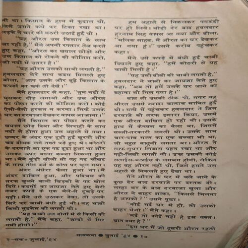 Document_41 Satyakatha ( July 1984 ) ( Damage book , cut on front cover)
