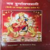 Naw Durgashtami ( By = Shree Vijaykant Mishra ) ( No. Of Pages = 107 ) Naw Durgashtami ( By = Shree Vijaykant Mishra ) ( No. Of Pages = 107 )