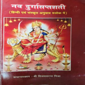 Naw Durgashtami ( By = Shree Vijaykant Mishra ) ( No. Of Pages = 107 ) Naw Durgashtami ( By = Shree Vijaykant Mishra ) ( No. Of Pages = 107 )