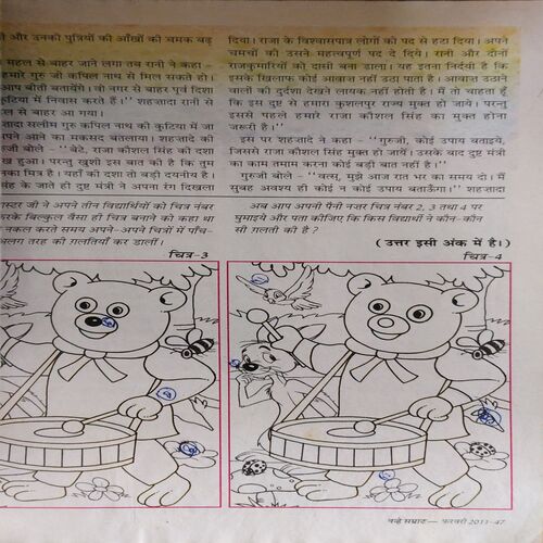 Nanhe Samrat ( February 2011 ) ( CUT ON FRONT COVER