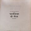 Parmeshwar Se Mel ( By = Billi Graham ) ( No. of pages = 248 )