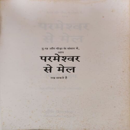 Parmeshwar Se Mel ( By = Billi Graham ) ( No. of pages = 248 )