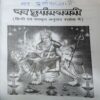 Document_42 Naw Durgashtami ( By = Shree Vijaykant Mishra ) ( No. Of Pages = 107 )