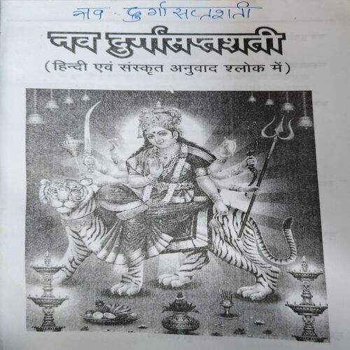 Document_42 Naw Durgashtami ( By = Shree Vijaykant Mishra ) ( No. Of Pages = 107 )