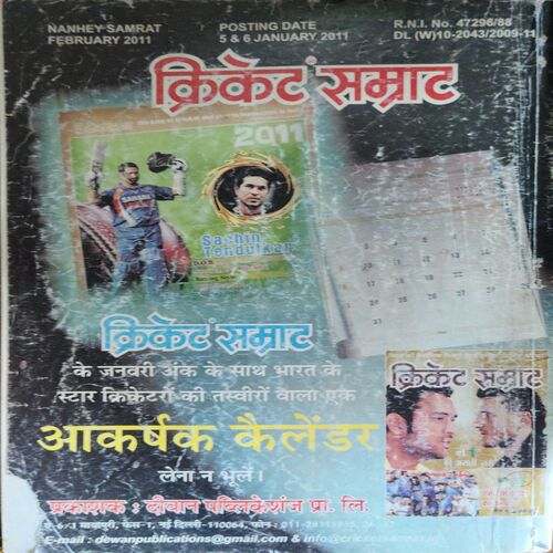 Nanhe Samrat ( February 2011 ) ( CUT ON FRONT COVER