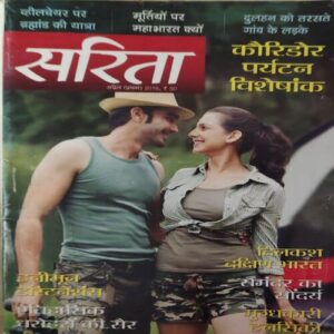 Sarita ( 1st April 2018 ) Sarita ( 1st April 2018 )