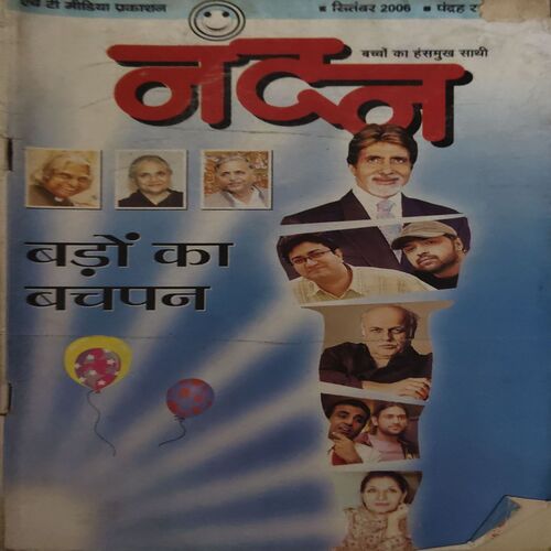 Nandan ( September 2006 ) ( cut on front cover ) Nandan ( September 2006 ) ( cut on front cover )
