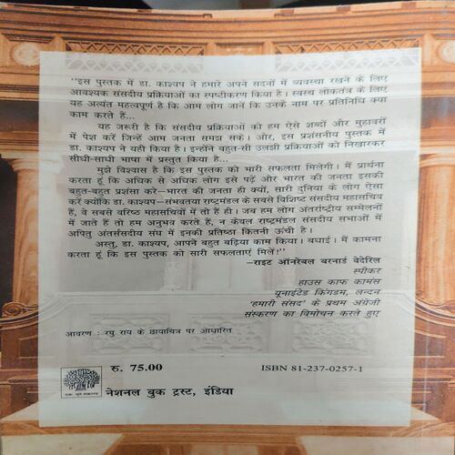 Hamari Sanshad ( By = Subas Kashyap ) ( No. of pages = 267 )