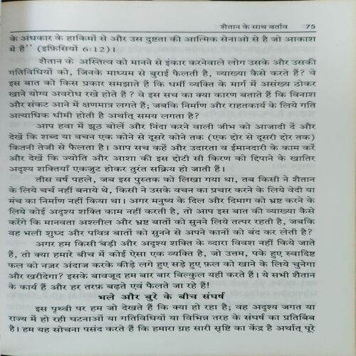 Parmeshwar Se Mel ( By = Billi Graham ) ( No. of pages = 248 )