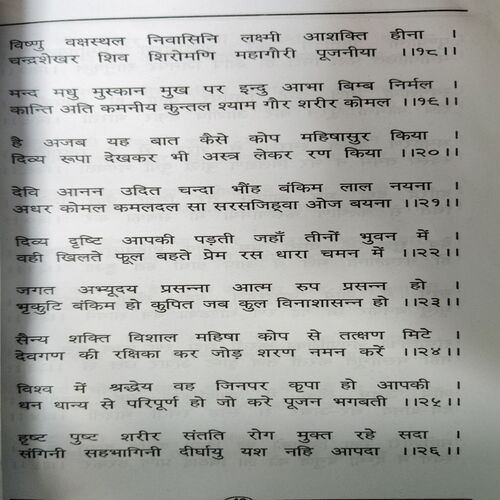 Document_43 Naw Durgashtami ( By = Shree Vijaykant Mishra ) ( No. Of Pages = 107 )