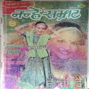 Nanhe Samrat ( April 2011 )