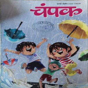 Champak ( 2nd July 2023 )