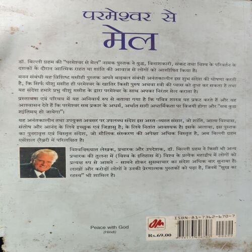 Parmeshwar Se Mel ( By = Billi Graham ) ( No. of pages = 248 )