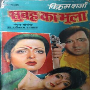 Subah Ka Bhula ( By = Vikram Sharma ) ( No. Of Pages = 224 ) ( last cover is missing ) Subah Ka Bhula ( By = Vikram Sharma ) ( No. Of Pages = 224 ) ( last cover is missing )