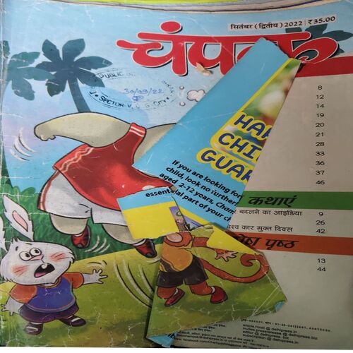 Champak ( 2nd September 2022 ) ( cut on front cover ) Champak ( 2nd September 2022 ) ( cut on front cover )