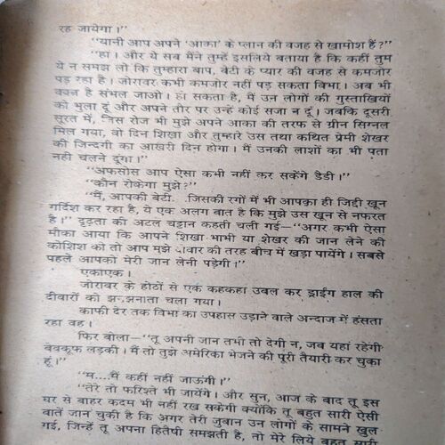 Document_46 Subah Ka Bhula ( By = Vikram Sharma ) ( No. Of Pages = 224 ) ( last cover is missing )