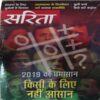 Sarita ( 2nd April 2019 ) Sarita ( 2nd April 2019 )