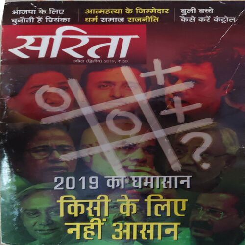 Sarita ( 2nd April 2019 )