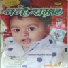 Nanhe Samrat ( February 2015 ) Nanhe Samrat ( February 2015 )