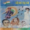 Dev putra ( Janaury 2000 ) Dev putra ( Janaury 2000 )