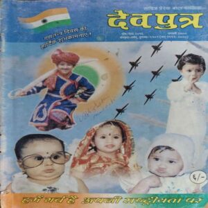 Dev putra ( Janaury 2000 ) Dev putra ( Janaury 2000 )