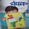 Champak ( 2nd August 2023 ) Champak ( 2nd August 2023 )