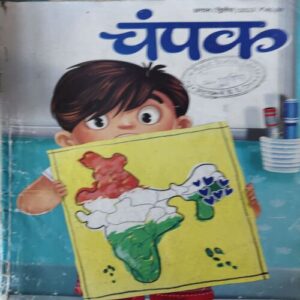 Champak ( 2nd August 2023 ) ( cut on front cover )