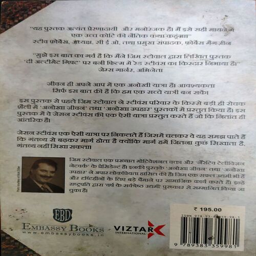 Document_47 Ek Anokhi Yatra ( By = Jim Stowal ) ( No. of pages = 144 )