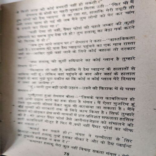 Document_47 Subah Ka Bhula ( By = Vikram Sharma ) ( No. Of Pages = 224 ) ( last cover is missing )