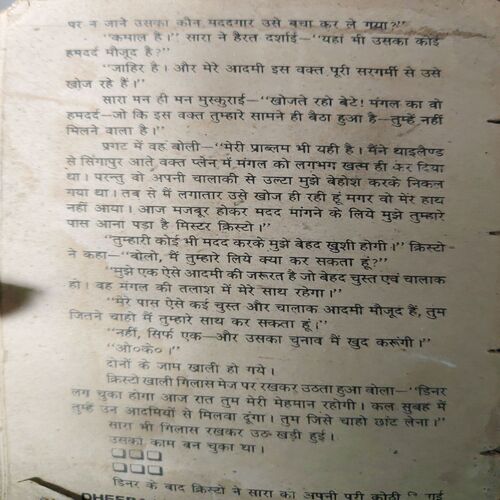Document_48 Subah Ka Bhula ( By = Vikram Sharma ) ( No. Of Pages = 224 ) ( last cover is missing )