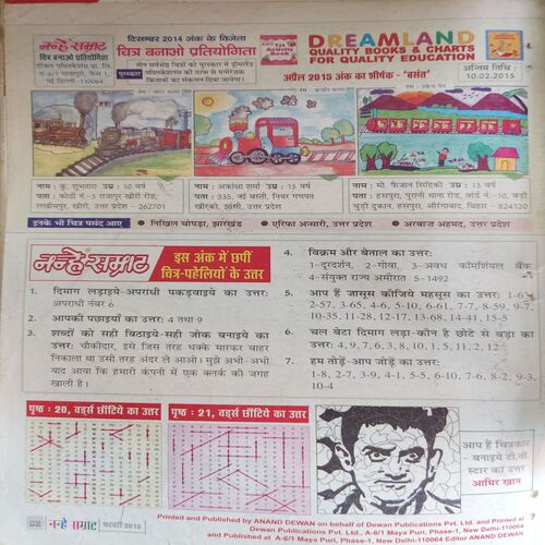Document_48 Nanhe Samrat ( February 2015 ) ( Damaged book , cut on cover )