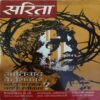 Sarita ( 2nd November 2014 )