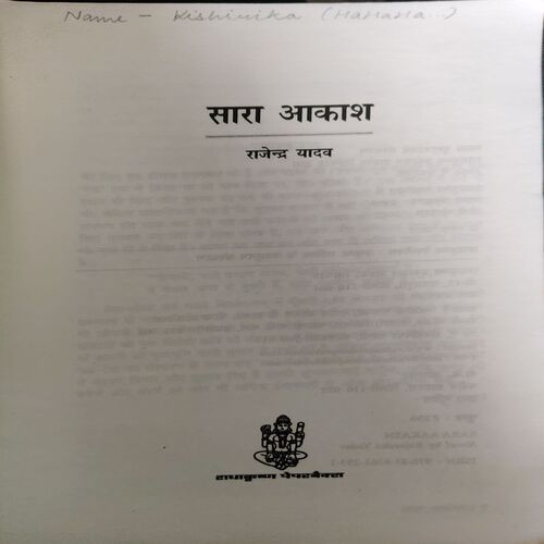 Document_49 Sara Aakash ( By = Rajendra Yadav ) ( No. of pages = 207 )