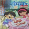 Champak ( 2nd October 2023 ) ( cut on front cover )