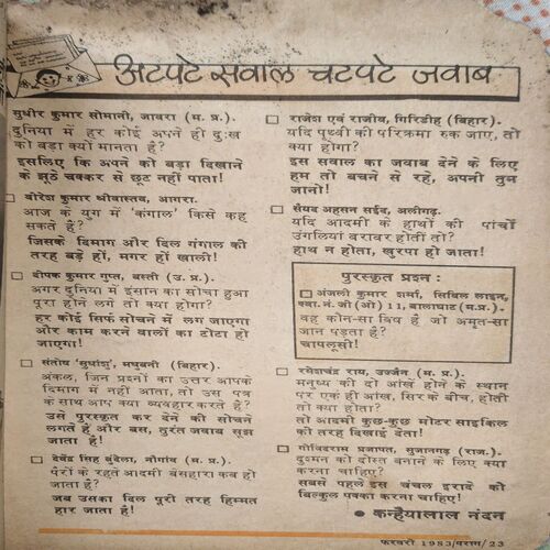 Document_5 Parag ( February 1983 ) ( Damaged book , 1 to 15 pages are missing , coverless )