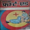 Complete First - Aid ( By = Rajesh Dixit ) ( No. of pages = 168 ) Complete First - Aid ( By = Rajesh Dixit ) ( No. of pages = 168 )