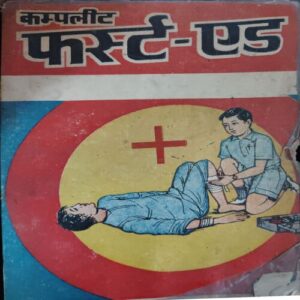 Complete First - Aid ( By = Rajesh Dixit ) ( No. of pages = 168 )