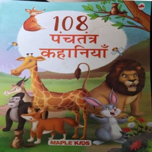 108 Panchtantra Kahaniya ( No. Of Pages = 56 ) 108 Panchtantra Kahaniya ( No. Of Pages = 56 )