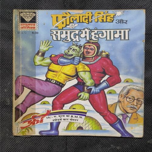 Fauladi Singh Aur Samundra Mein Hungama