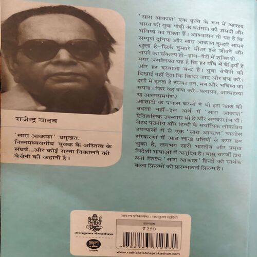 Document_51 Sara Aakash ( By = Rajendra Yadav ) ( No. of pages = 207 )