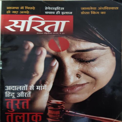 Sarita ( 2nd August 2019 )