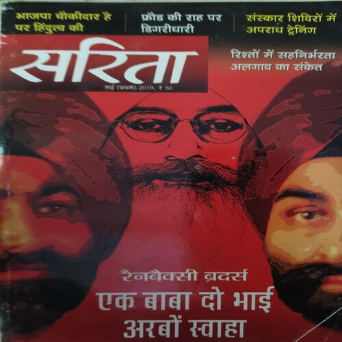 Sarita ( 1st March 2019 ) Sarita ( 1st March 2019 )