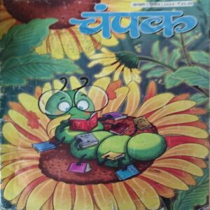 Champak ( 2nd February 2023 )