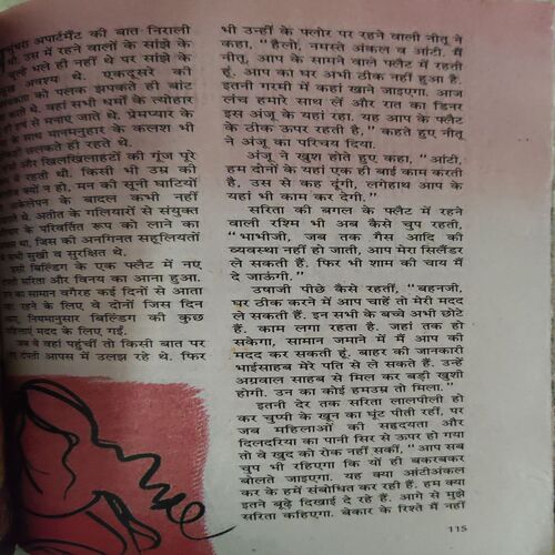 Sarita ( 2nd August 2019 )