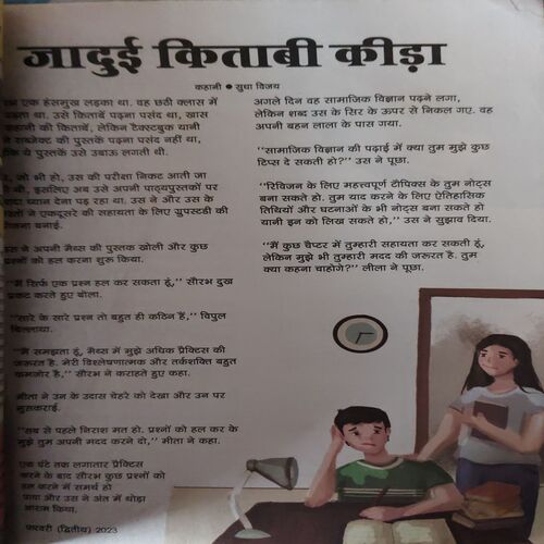 Document_53 Champak ( 2nd February 2023 )